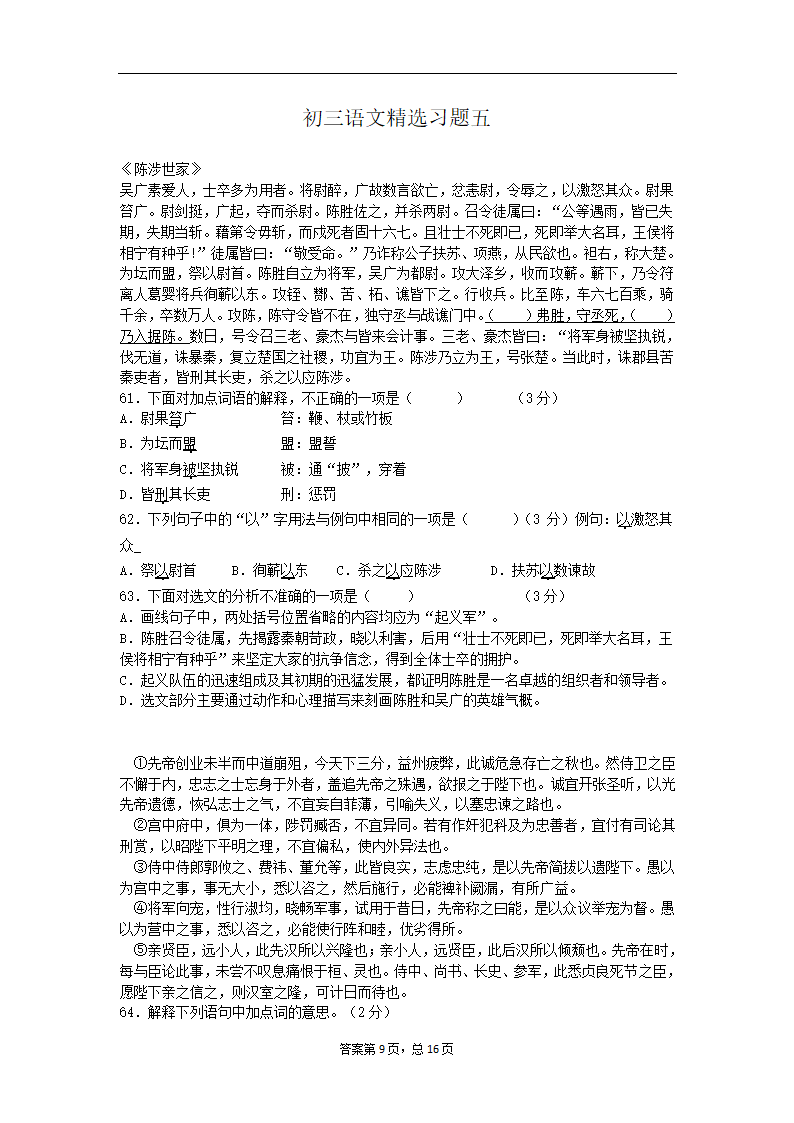 初三语文精选习题一古文.doc第9页