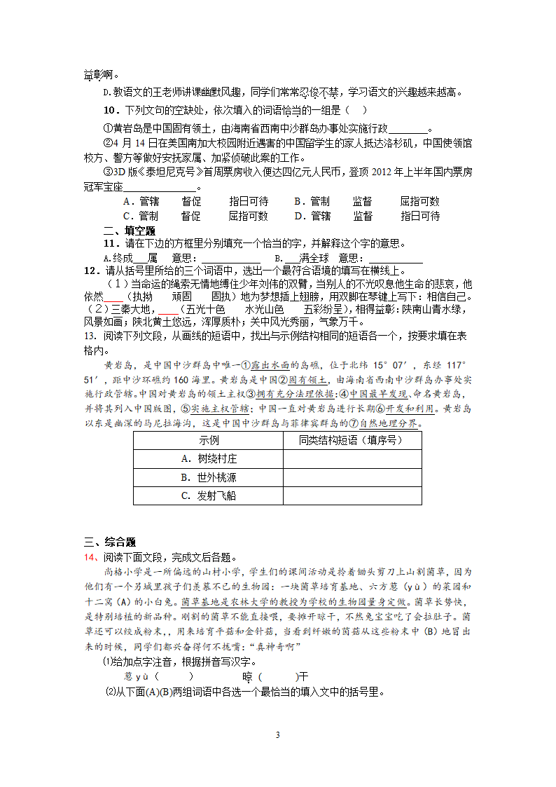 中考语文专题训练专题3：词语.doc第3页