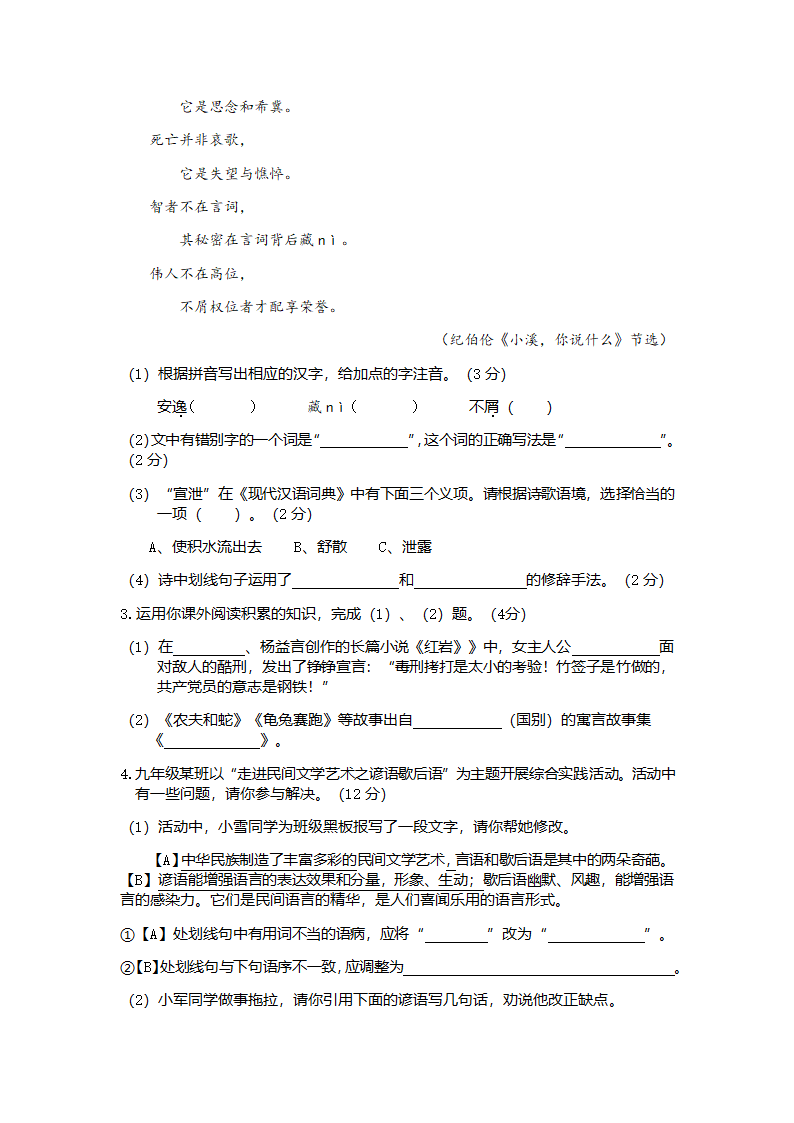 初中毕业学业考试语文试题卷.docx第2页