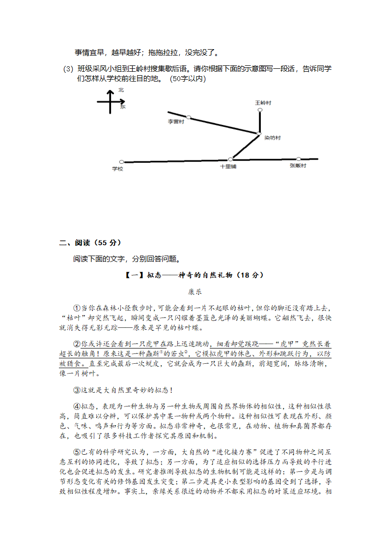 初中毕业学业考试语文试题卷.docx第3页