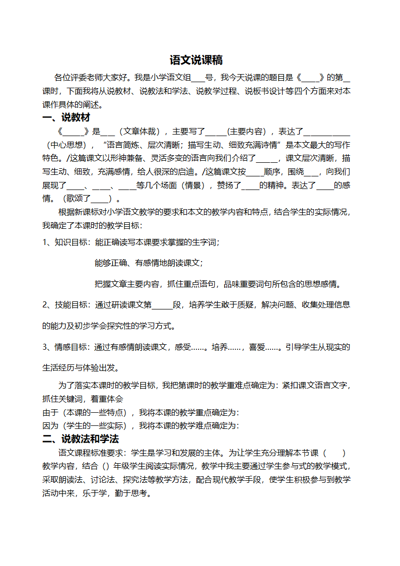 语文万能说课模板.doc第1页