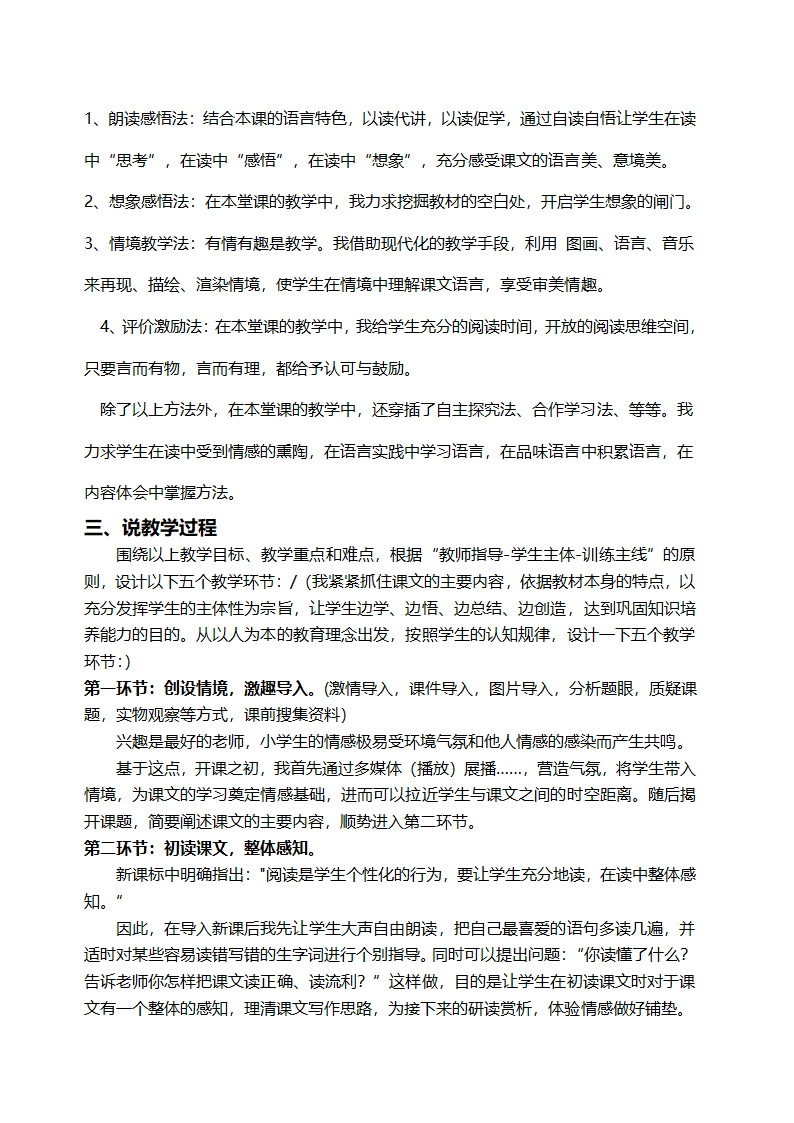 语文万能说课模板.doc第2页