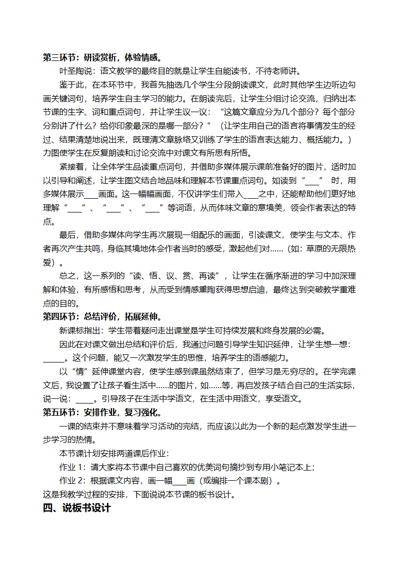 语文万能说课模板.doc第3页