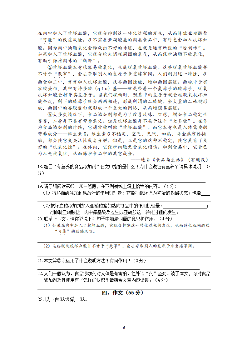 重庆市2012年中考语文试题.doc第6页