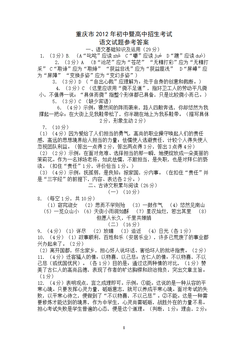 重庆市2012年中考语文试题.doc第8页