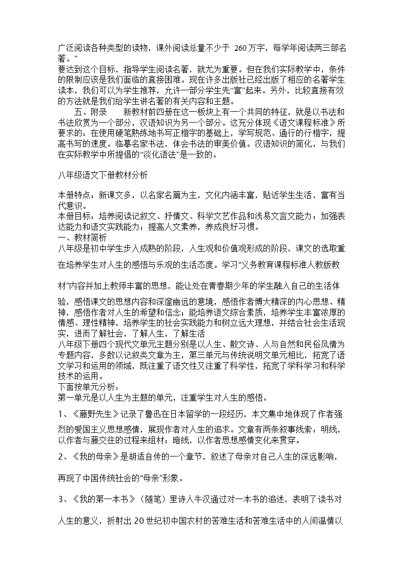 八年级上册语文说教材稿.doc第4页