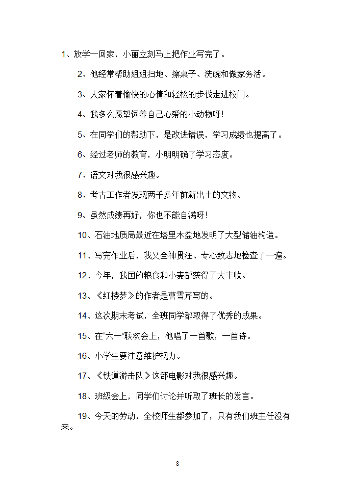 四年级语文关联词语练习.doc第8页