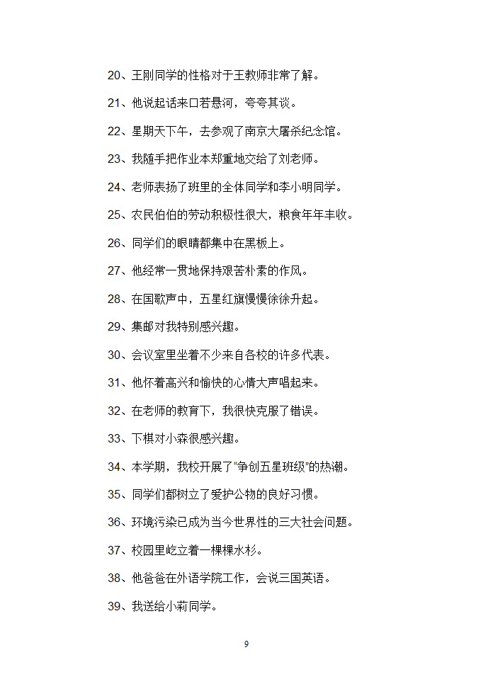 四年级语文关联词语练习.doc第9页