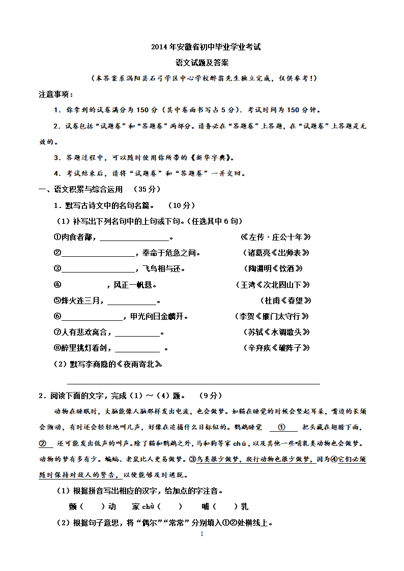 2014年安徽省中考语文试题.doc第1页