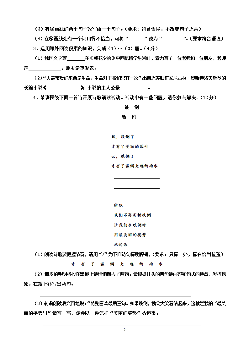 2014年安徽省中考语文试题.doc第2页