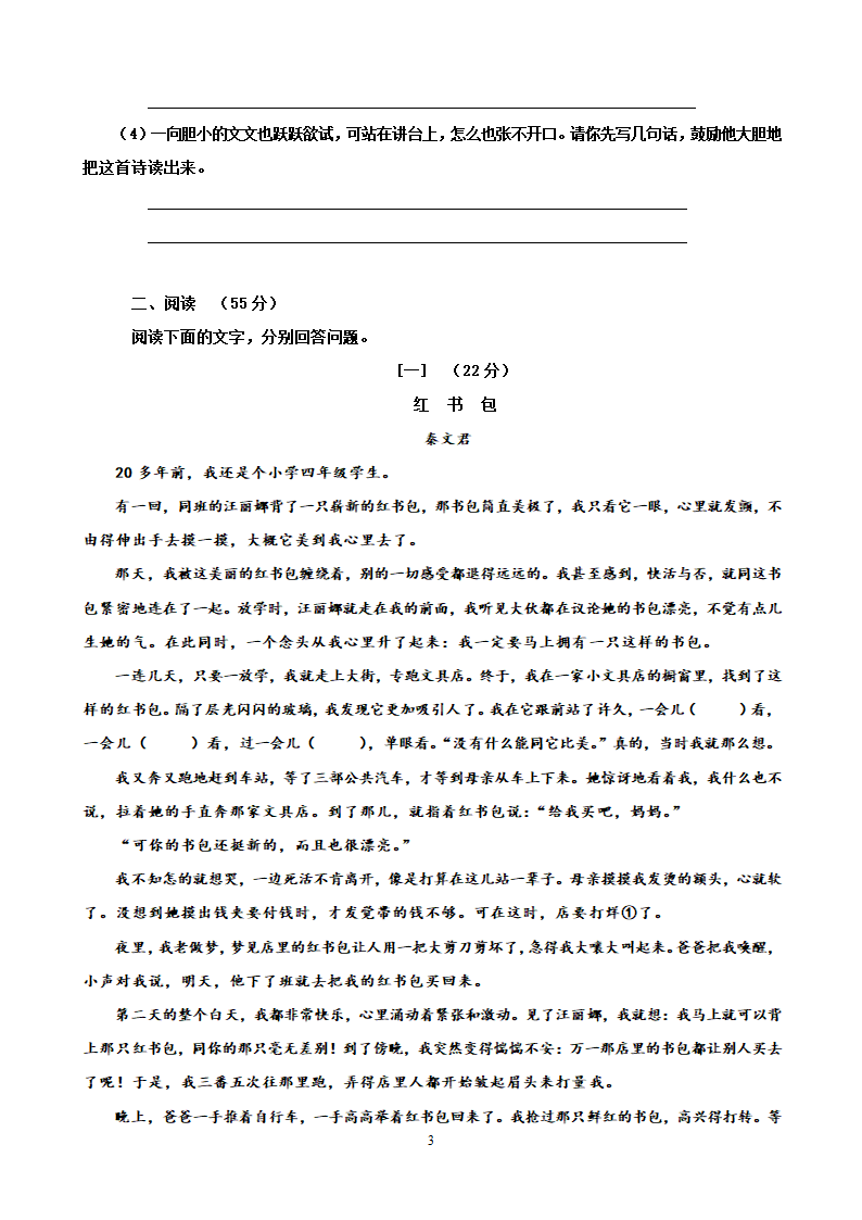 2014年安徽省中考语文试题.doc第3页