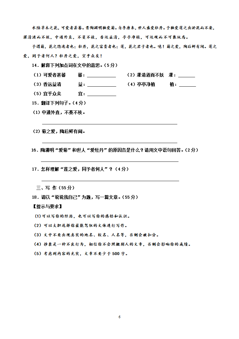 2014年安徽省中考语文试题.doc第6页