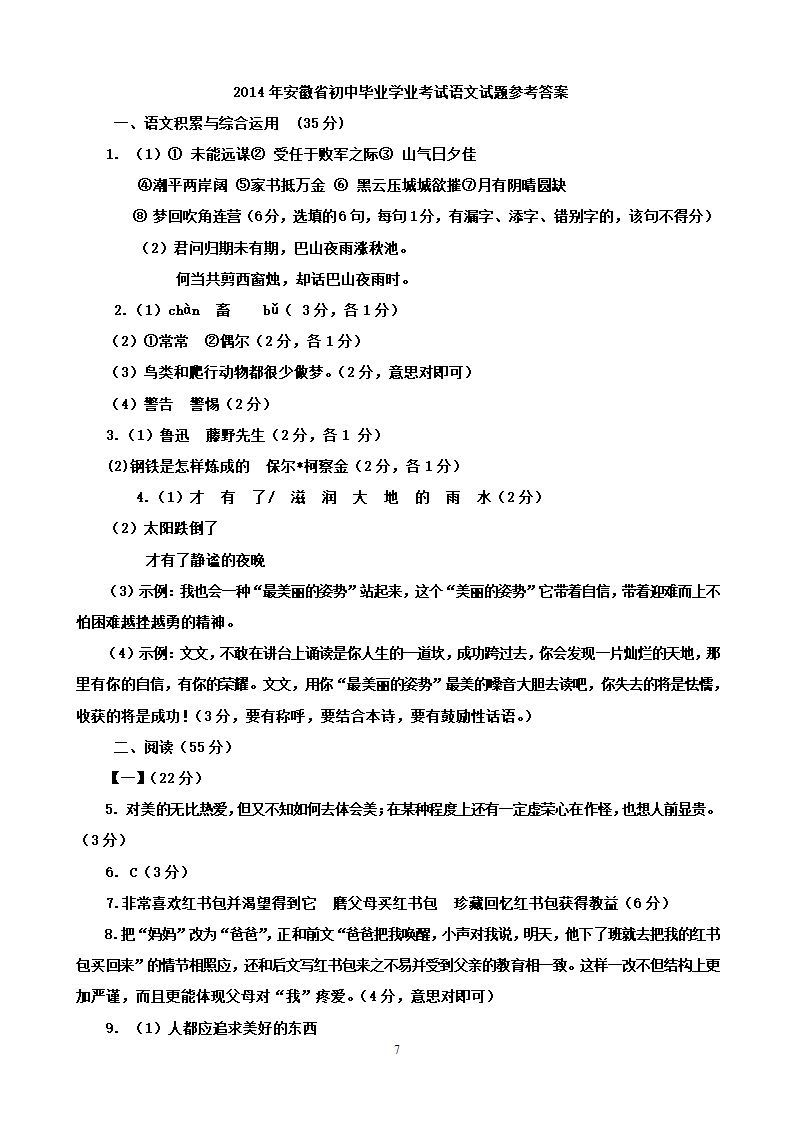 2014年安徽省中考语文试题.doc第7页