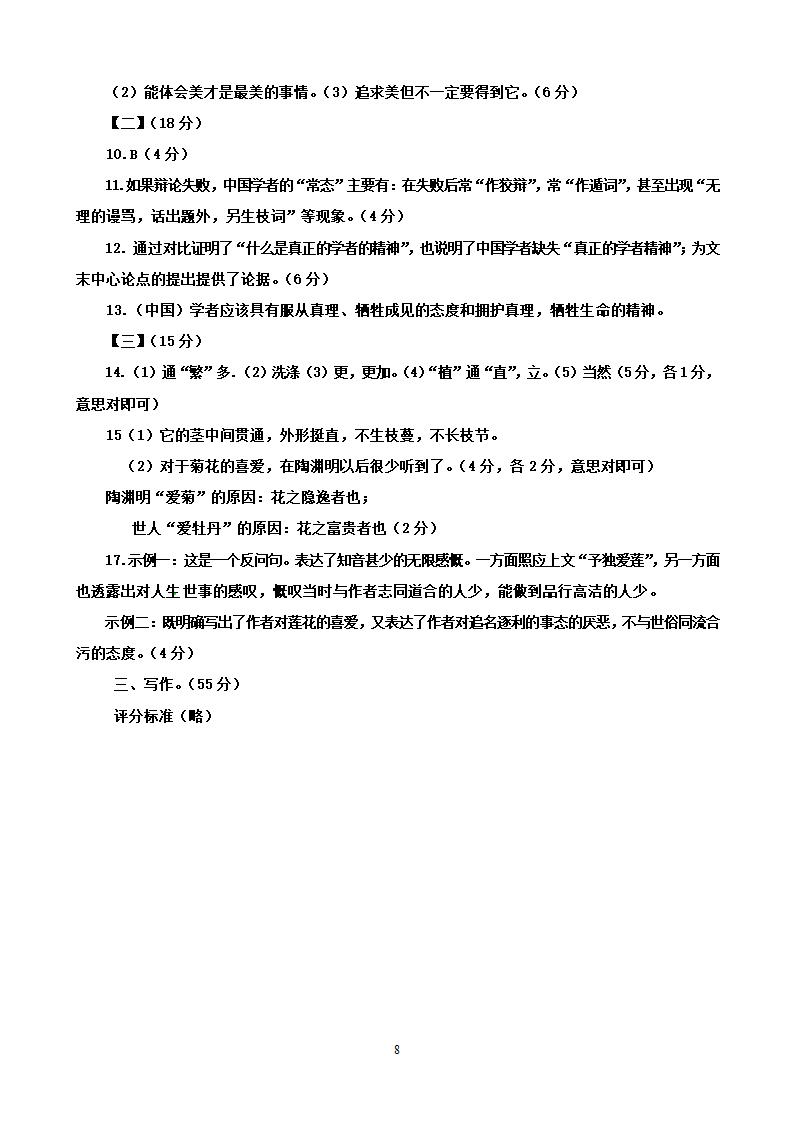 2014年安徽省中考语文试题.doc第8页