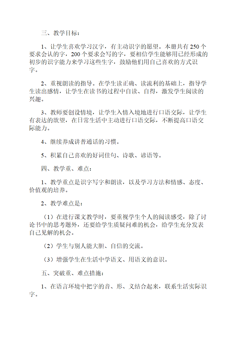 一年级下册语文教学计划.doc第2页