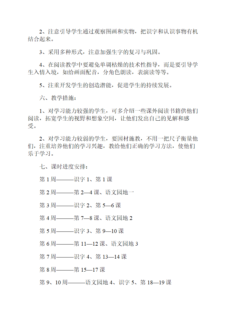 一年级下册语文教学计划.doc第3页