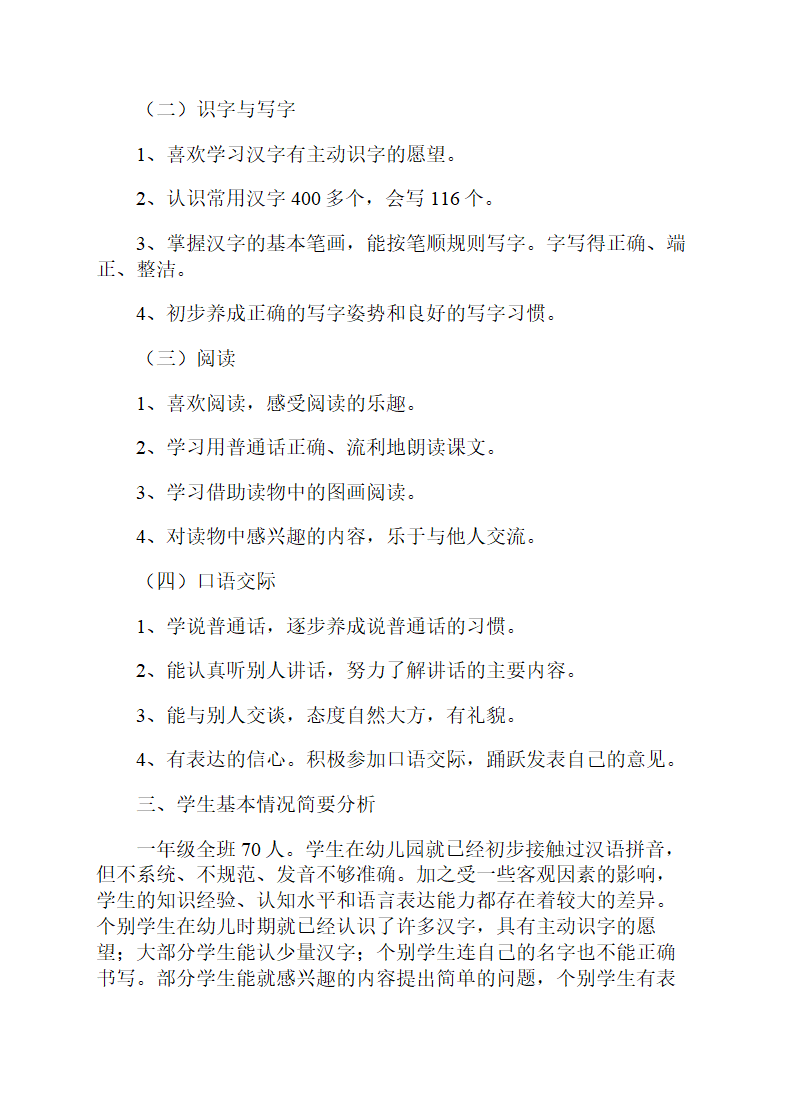 一年级下册语文教学计划.doc第5页