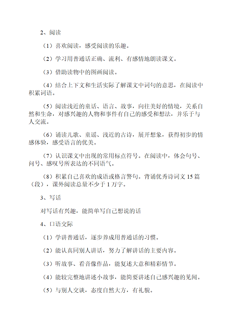 一年级下册语文教学计划.doc第8页