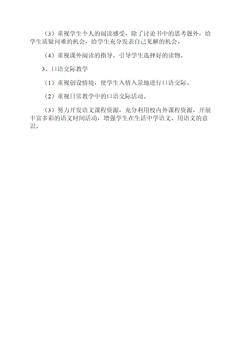 一年级下册语文教学计划.doc第10页