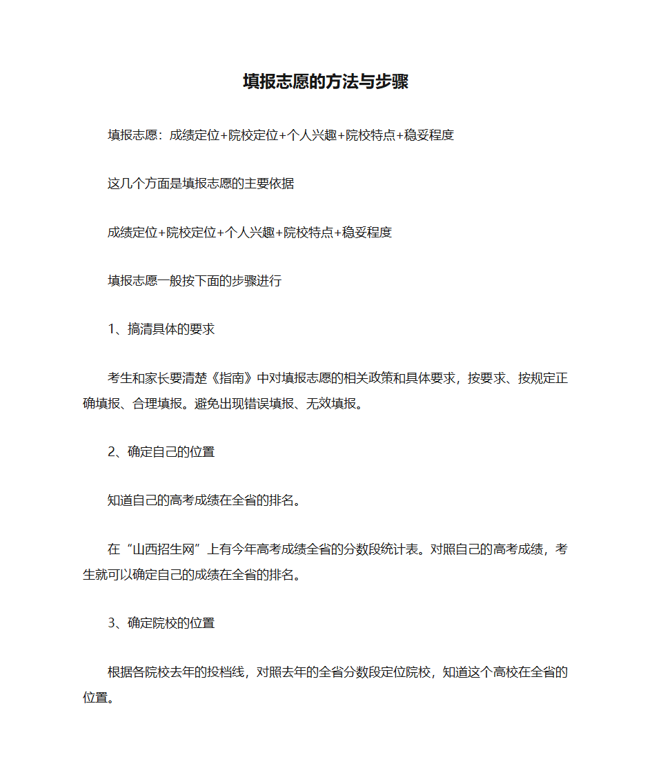 高考填报志愿的方法与步骤第1页