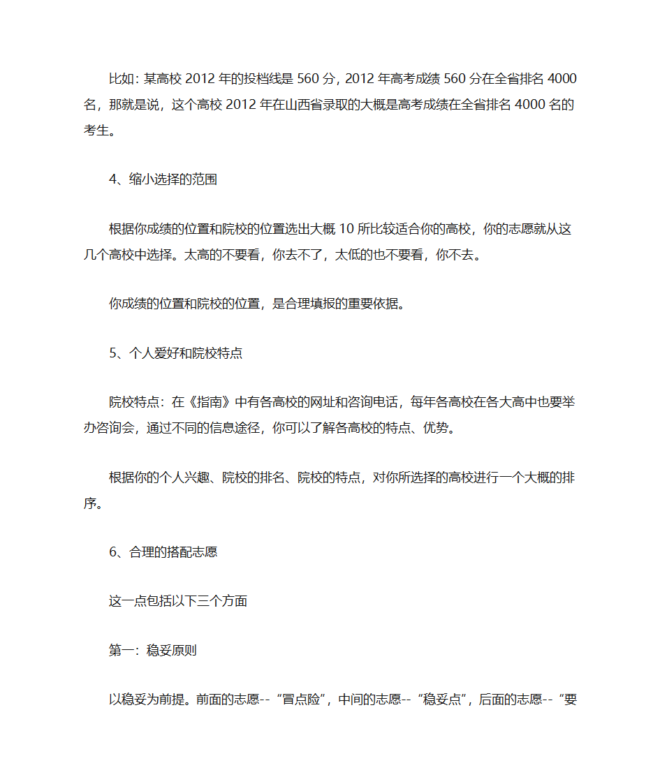 高考填报志愿的方法与步骤第2页