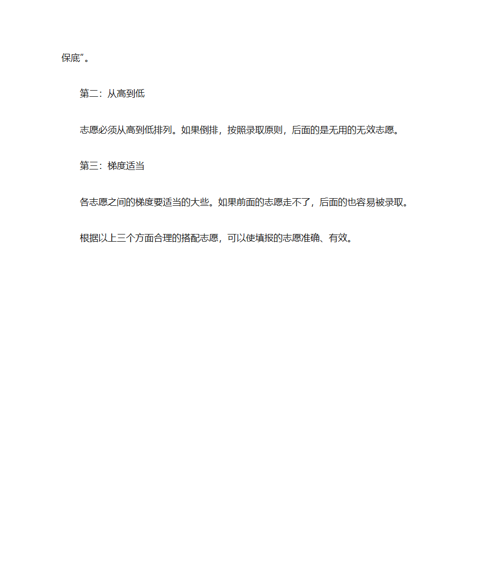 高考填报志愿的方法与步骤第3页