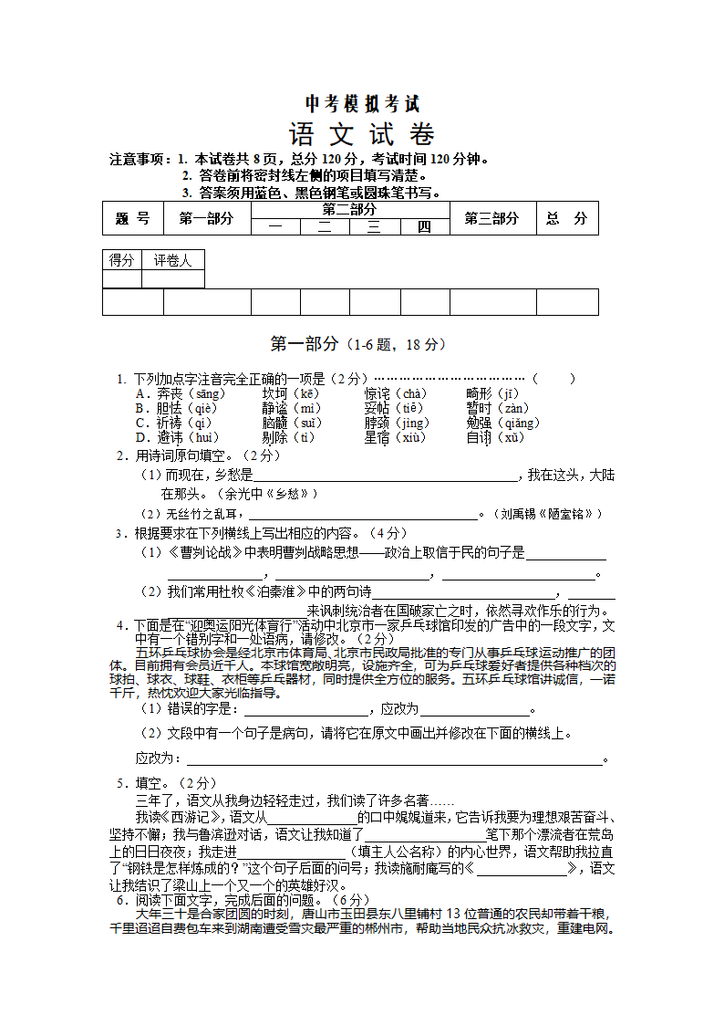 中考模拟考试语文试卷.doc