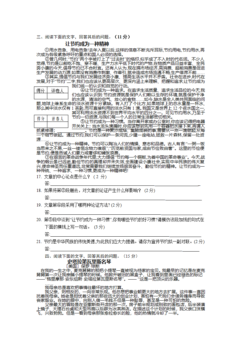 中考模拟考试语文试卷.doc第4页