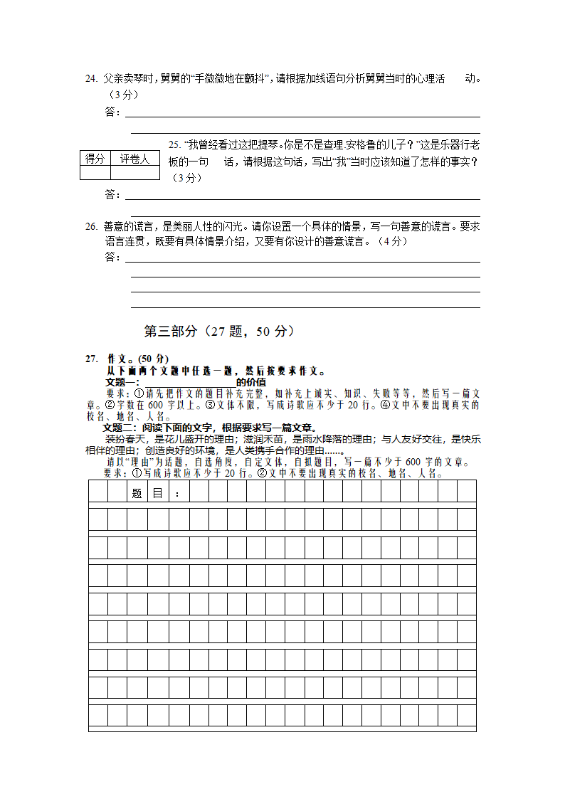 中考模拟考试语文试卷.doc第6页