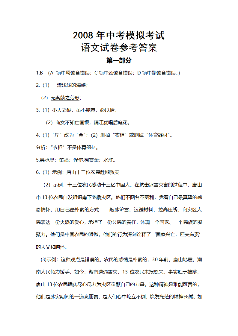 中考模拟考试语文试卷.doc第8页