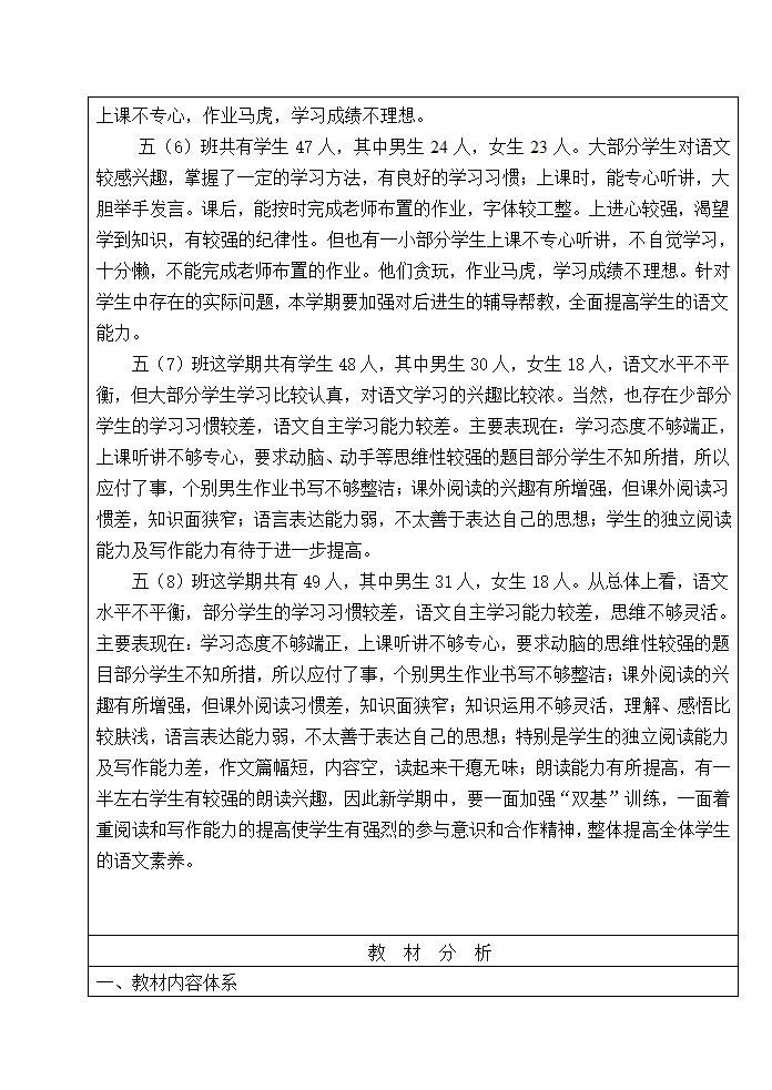 语文教学计划五年级第二学期.doc第3页