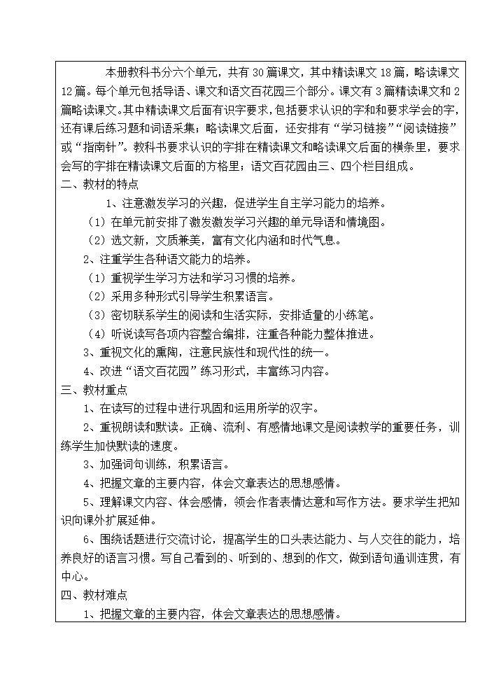 语文教学计划五年级第二学期.doc第4页