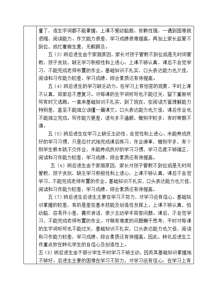 语文教学计划五年级第二学期.doc第9页