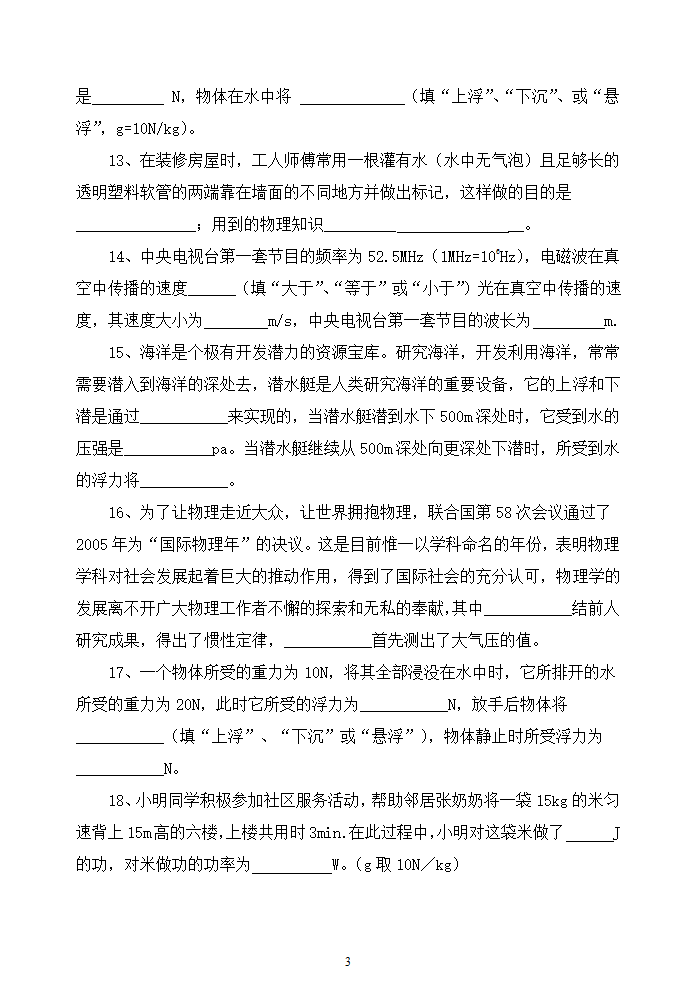 九年级物理总复习.doc第3页