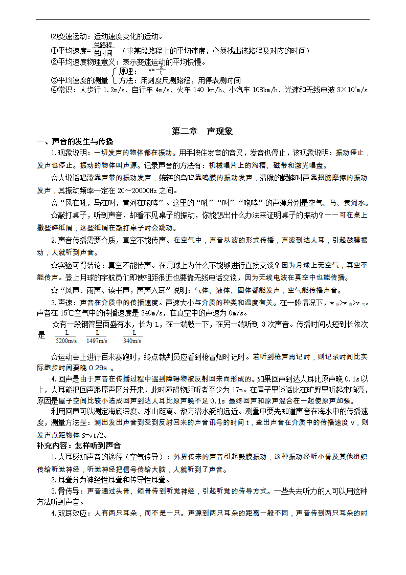 改版八年级物理上册复习提纲.doc第5页