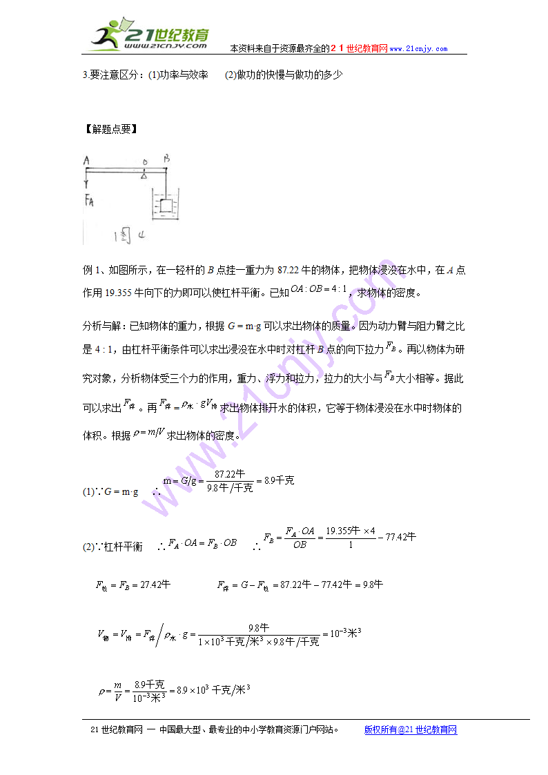 物理八年级下册总复习.doc第7页