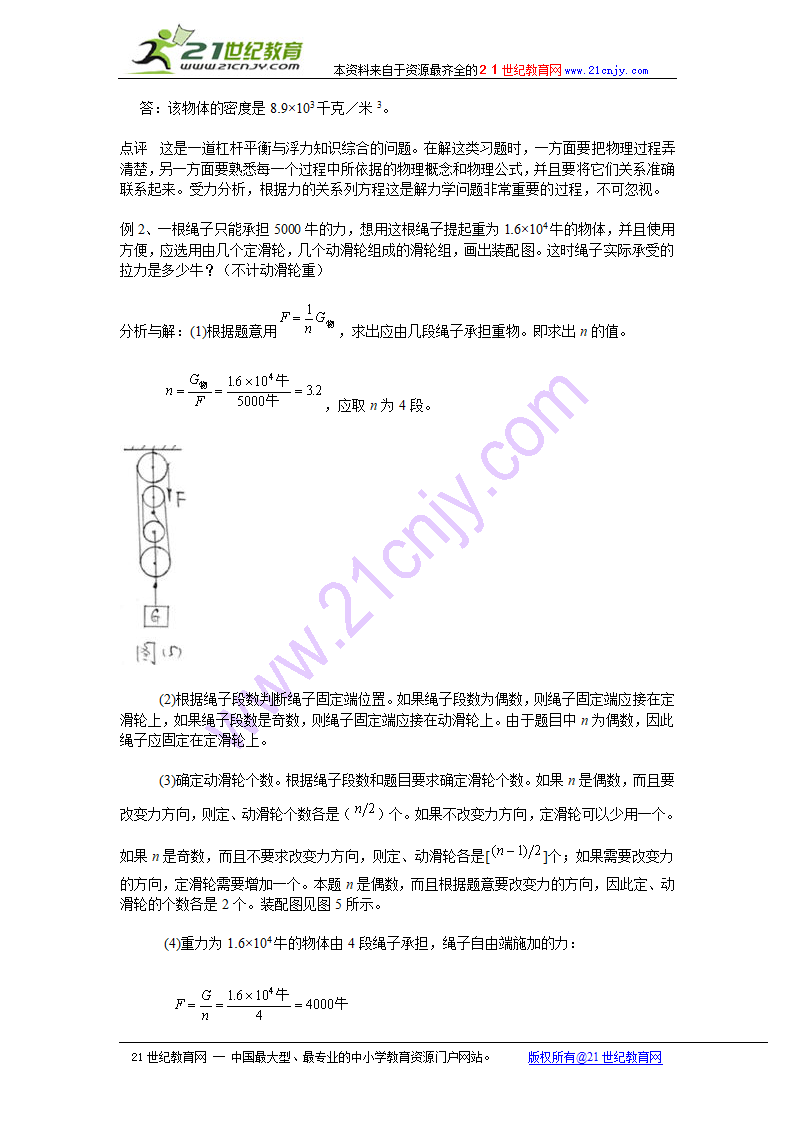 物理八年级下册总复习.doc第8页