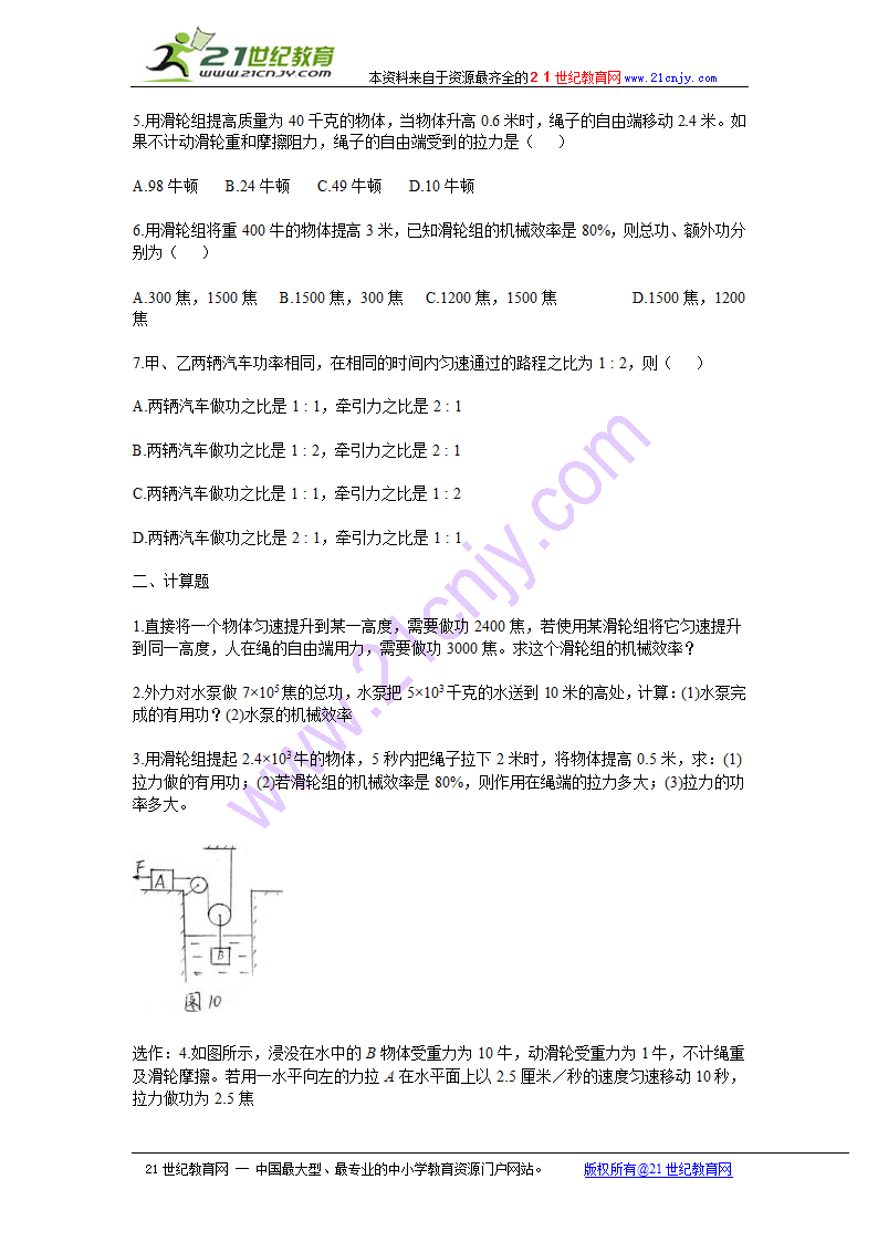 物理八年级下册总复习.doc第12页