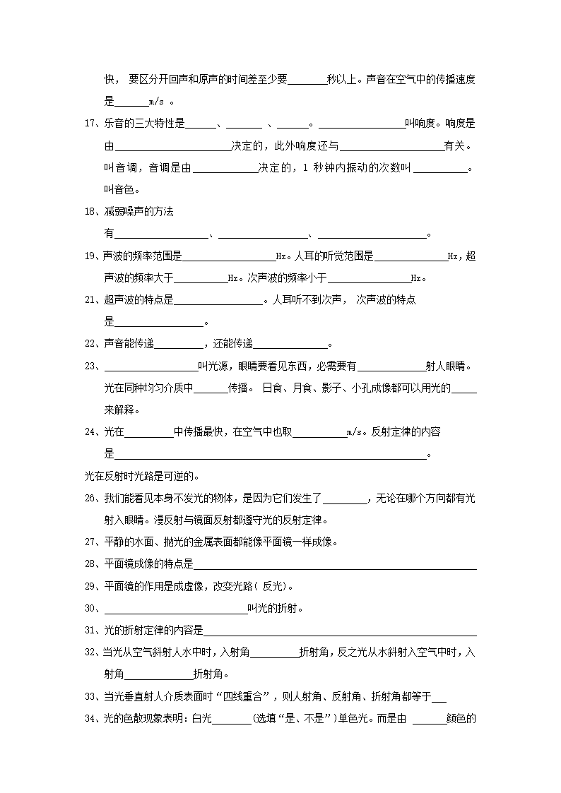 初中八年级物理基础知识总结.doc第2页