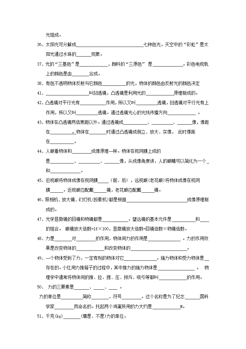 初中八年级物理基础知识总结.doc第3页