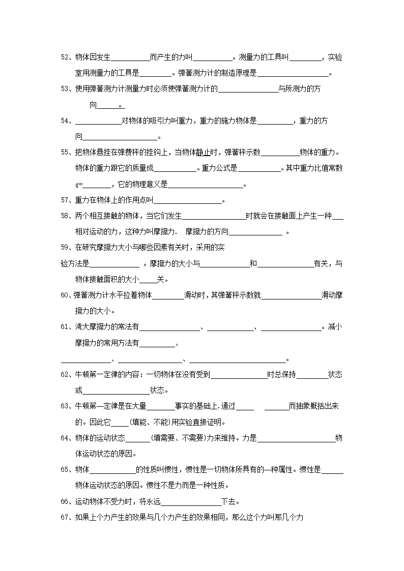 初中八年级物理基础知识总结.doc第4页