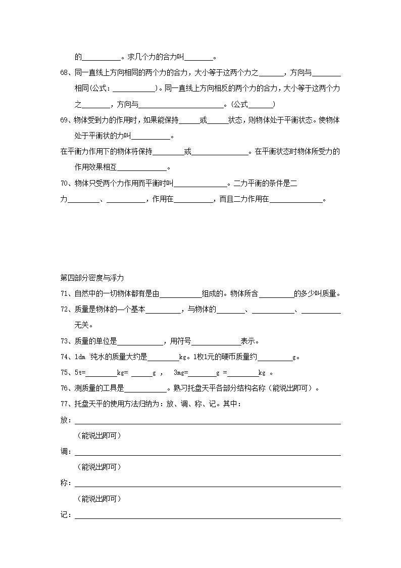 初中八年级物理基础知识总结.doc第5页