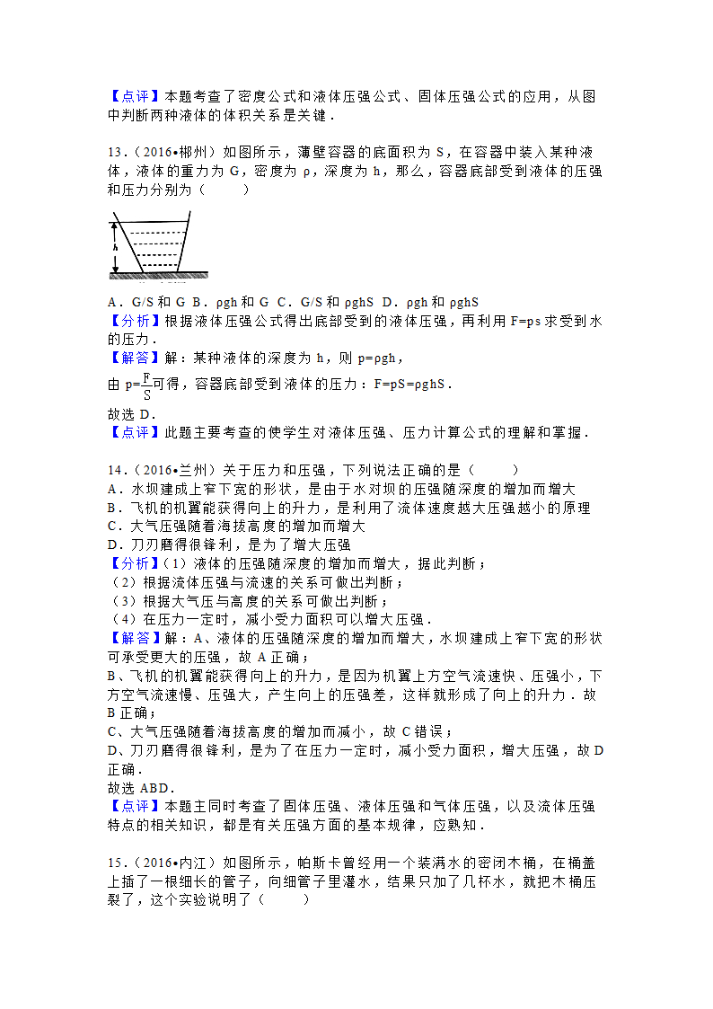 2017年中考物理复习：压强.doc第8页