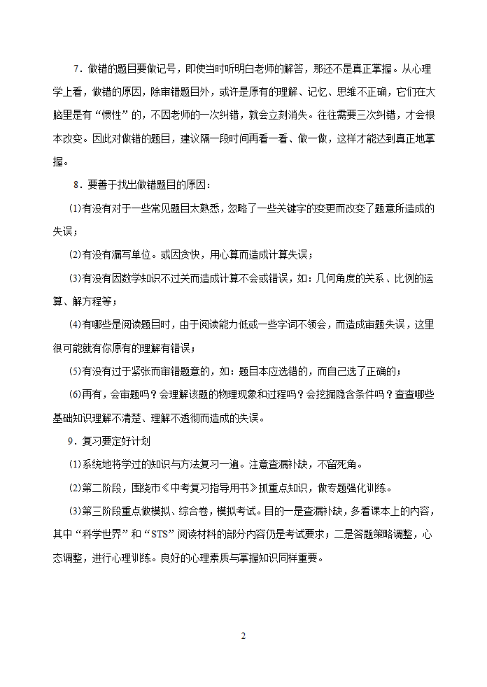 2008年中考物理冲刺阶段复习建议.doc第2页