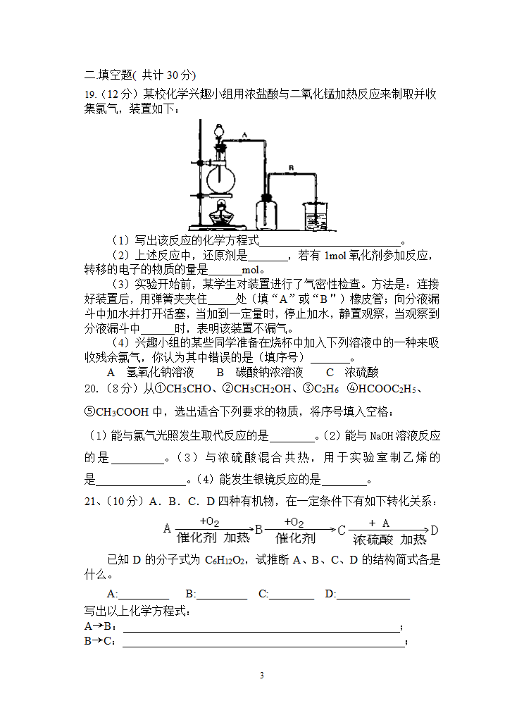 高二化学会考模拟练习卷[上学期].doc第3页