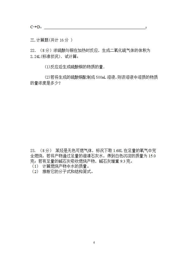 高二化学会考模拟练习卷[上学期].doc第4页