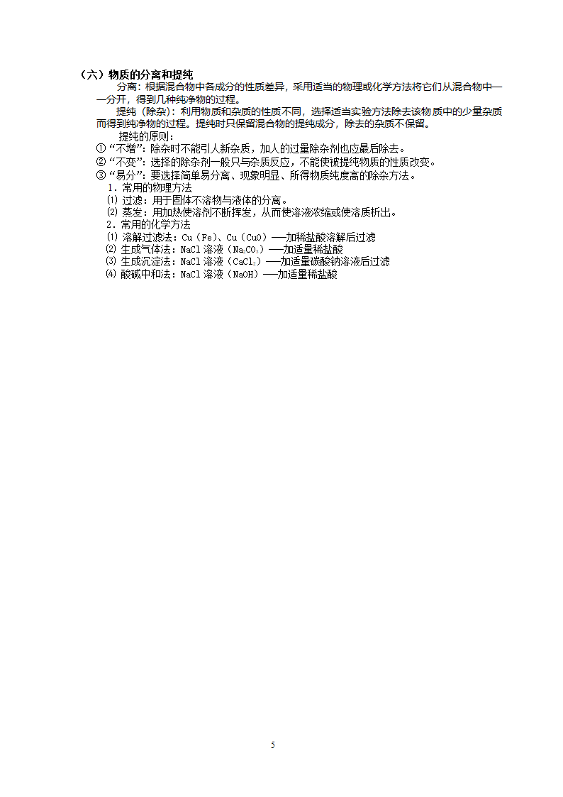 化学实验知识要点.doc第5页