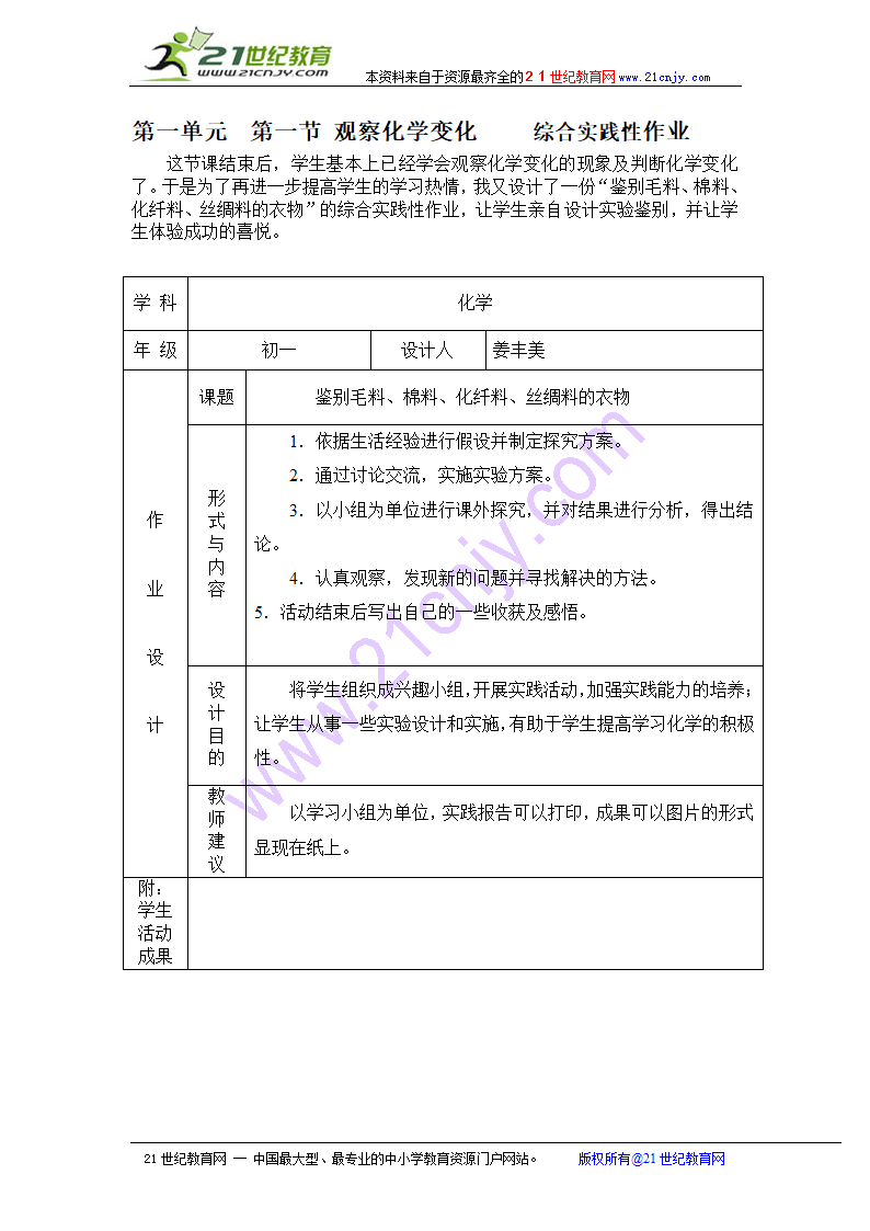 初中化学四种作业设计.doc第4页