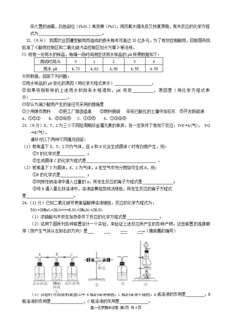 高一化学期中试卷.doc第3页