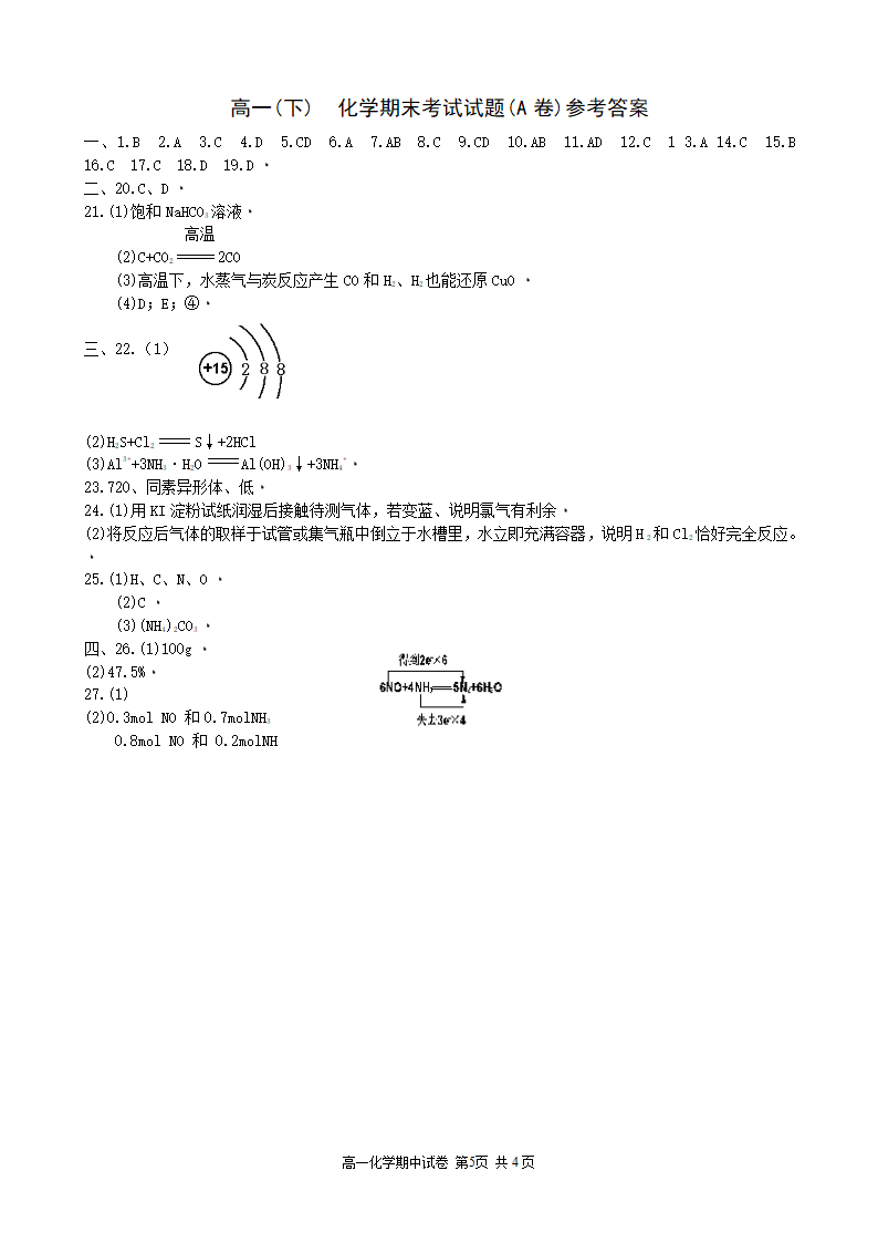 高一化学期中试卷.doc第5页